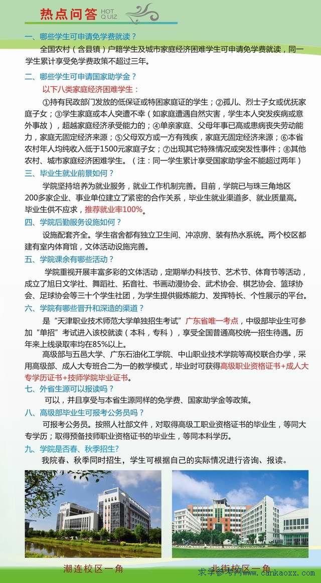 广东省技校老师招聘信息及澳门知识专家解读