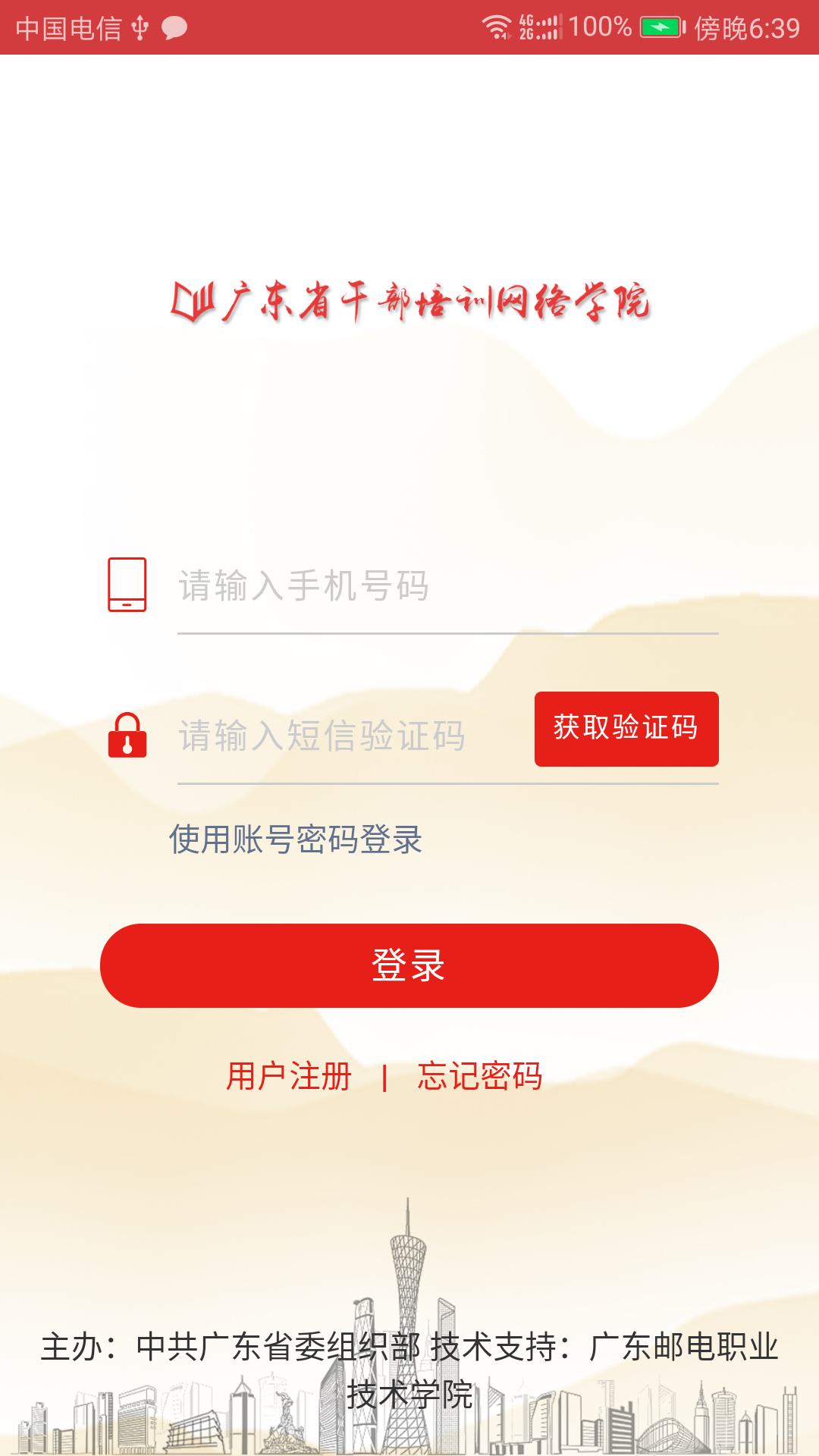 广东省网络干部app，知识与管理的融合创新