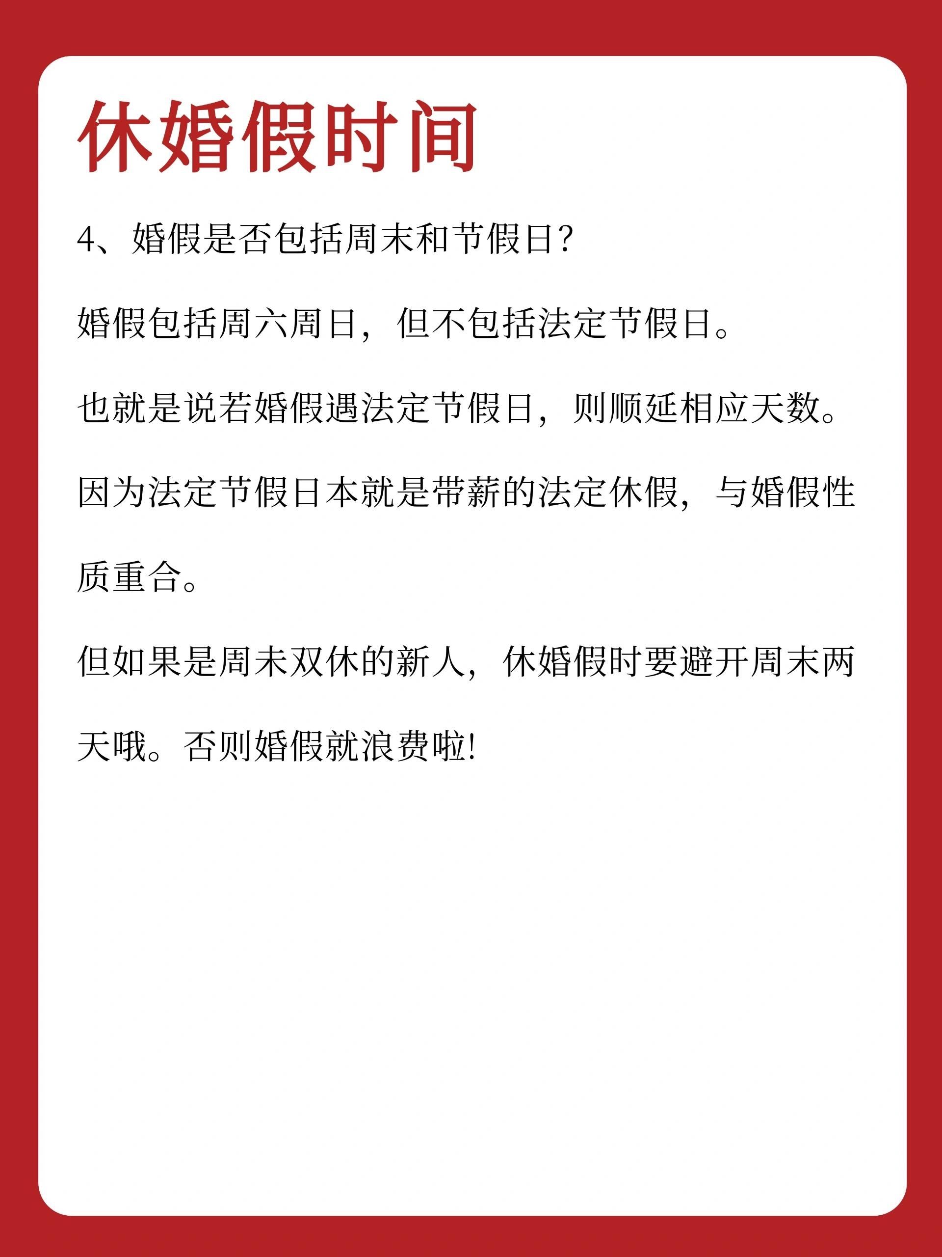 广东省婚假规定深度解析