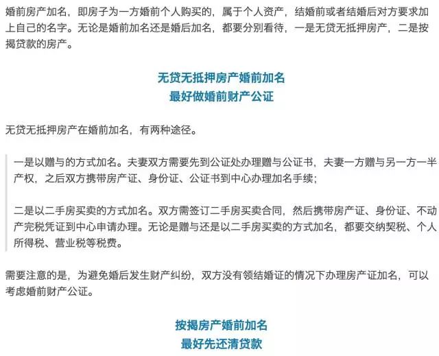 澳门房产联名制度，房产写两个人的名字深度解析