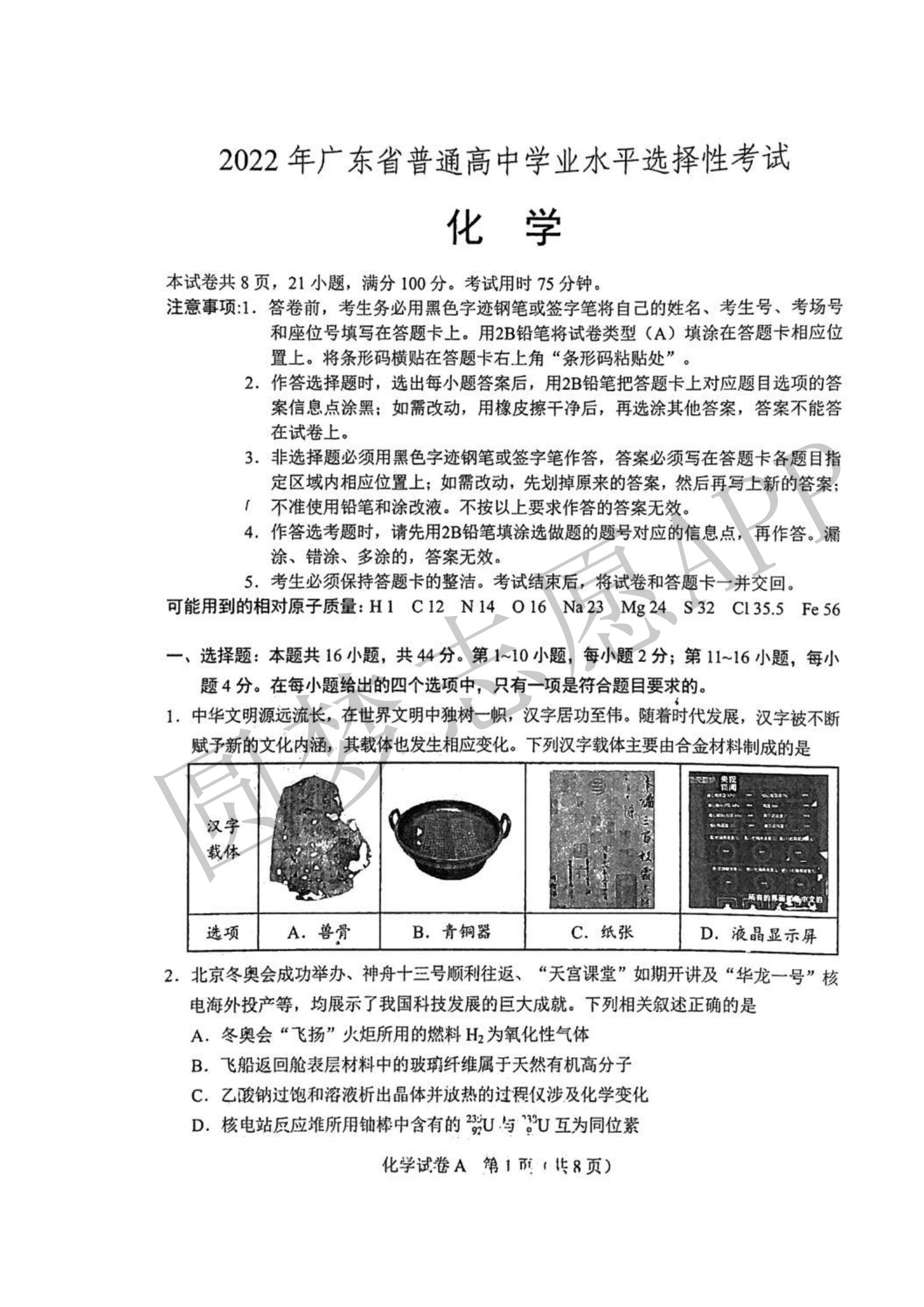 广东省高中化学难度解析