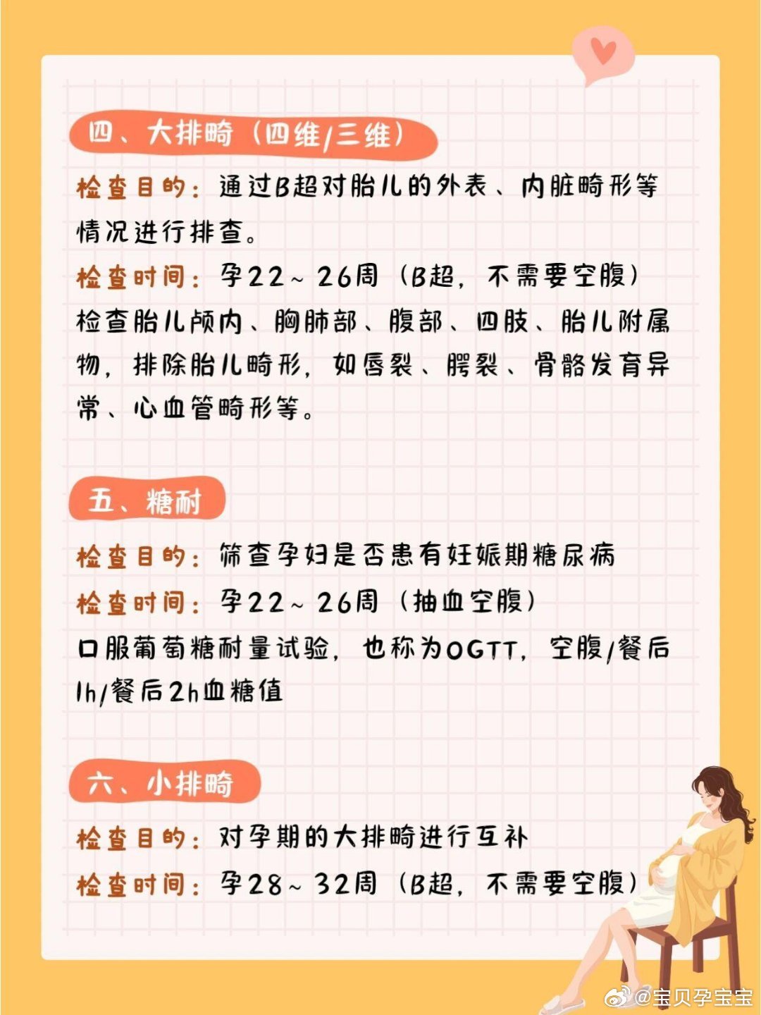 孕妇8个月检查项目及注意事项，专业解读与指导