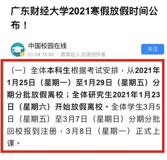 广东省高校寒假安排及澳门特色知识解读