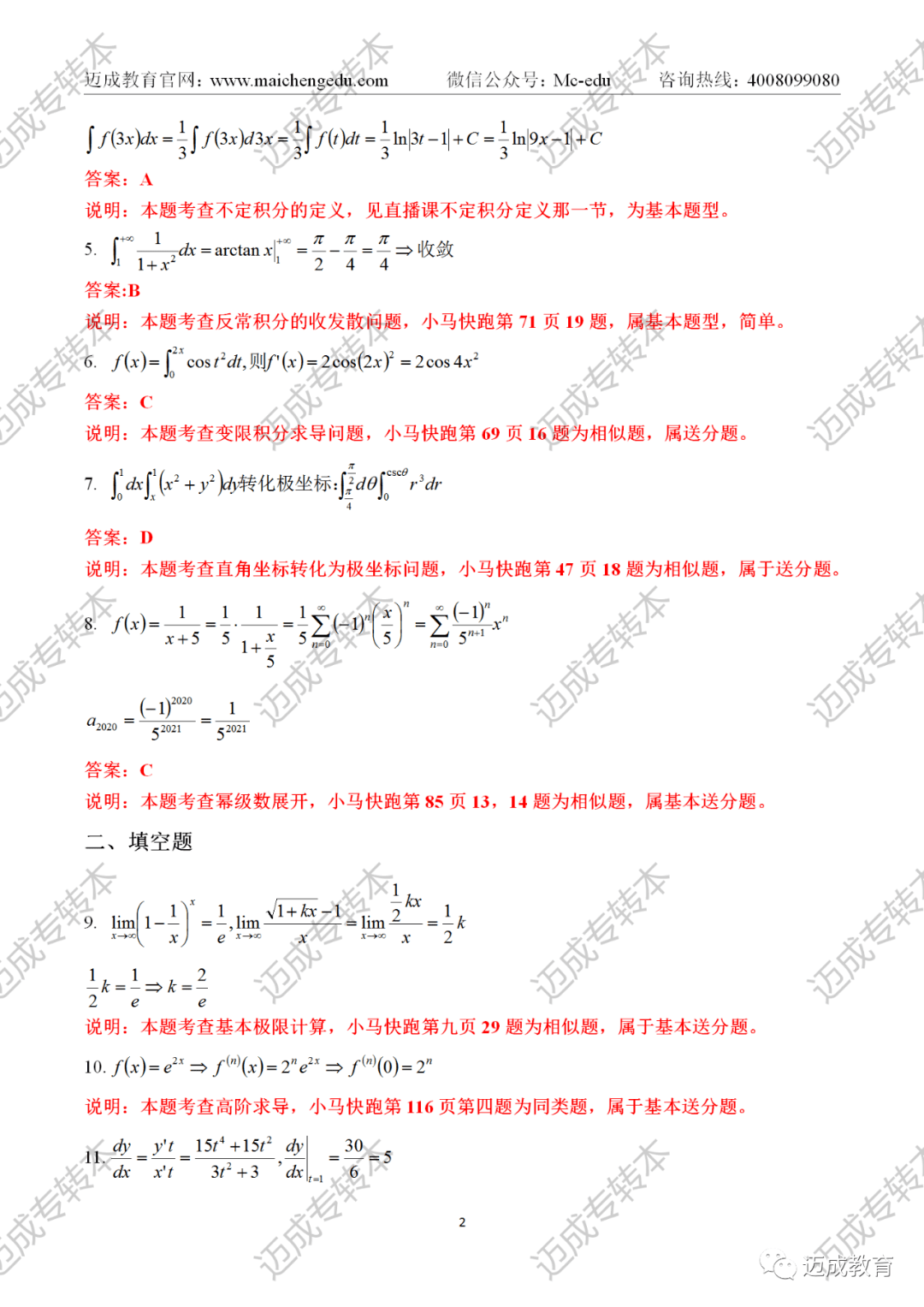 广东省专升本数学真题分析与解析