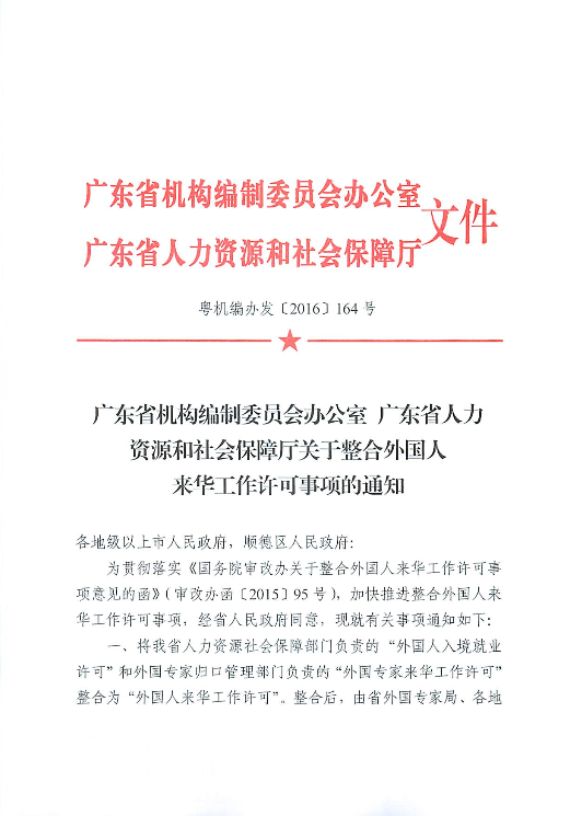 广东省人力资源和社会保障厅电话——连接民生服务的桥梁