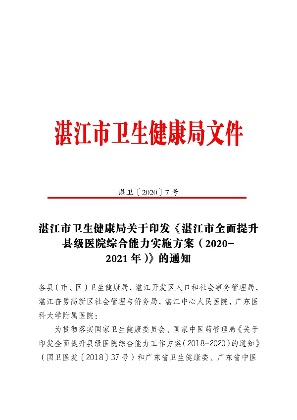 广东省徐闻县卫生事业蓬勃发展下的健康征文