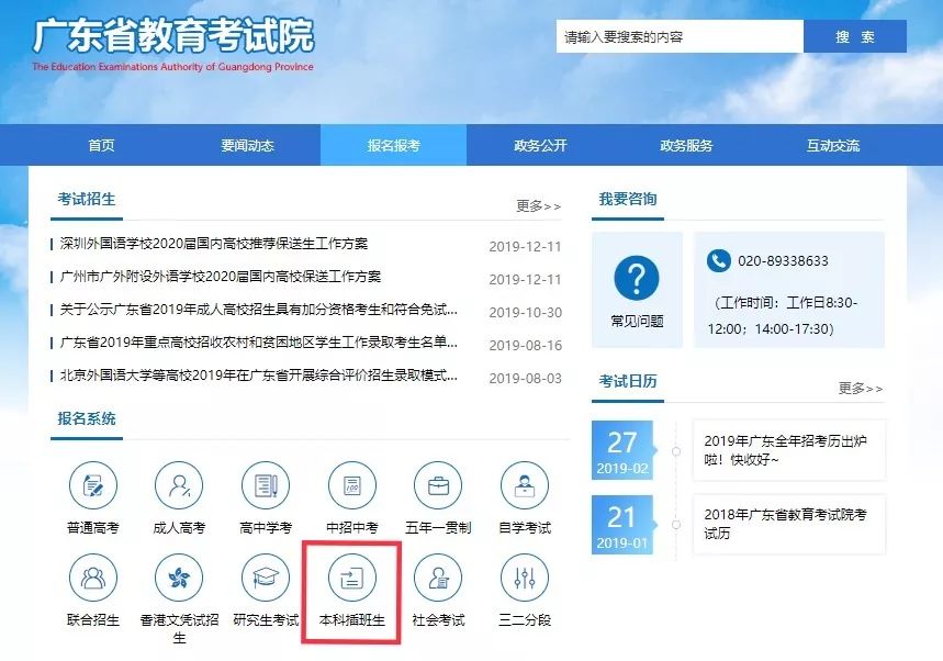 广东省高考报名网址详解