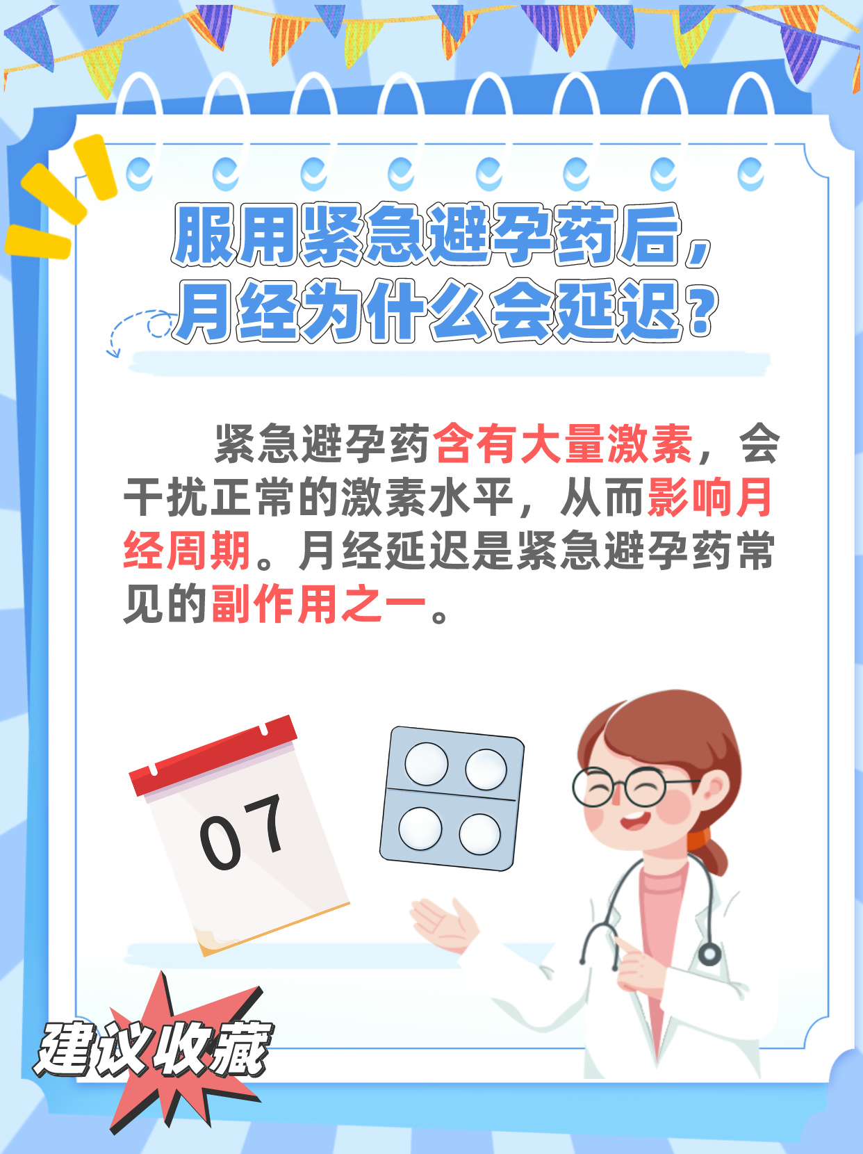 紧急避孕药与月经提前半个月，澳门知识专家的深度解析