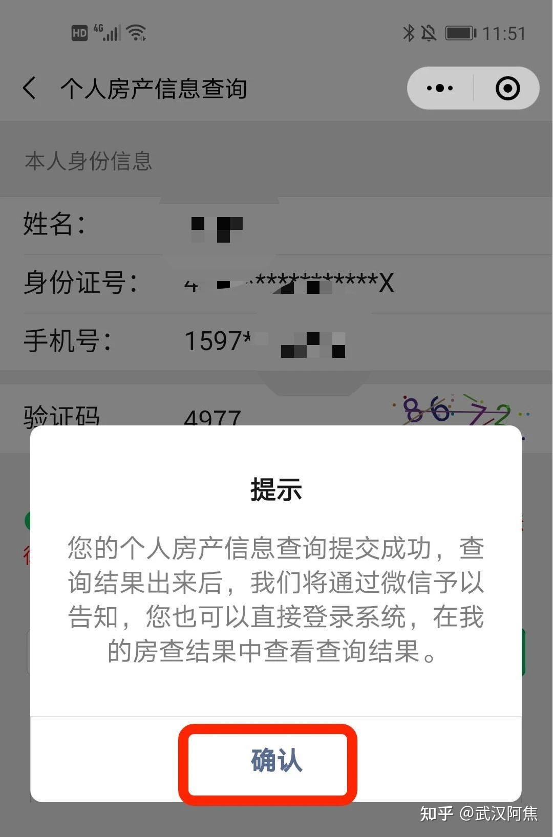 如何查询房产人信息——澳门专家解读