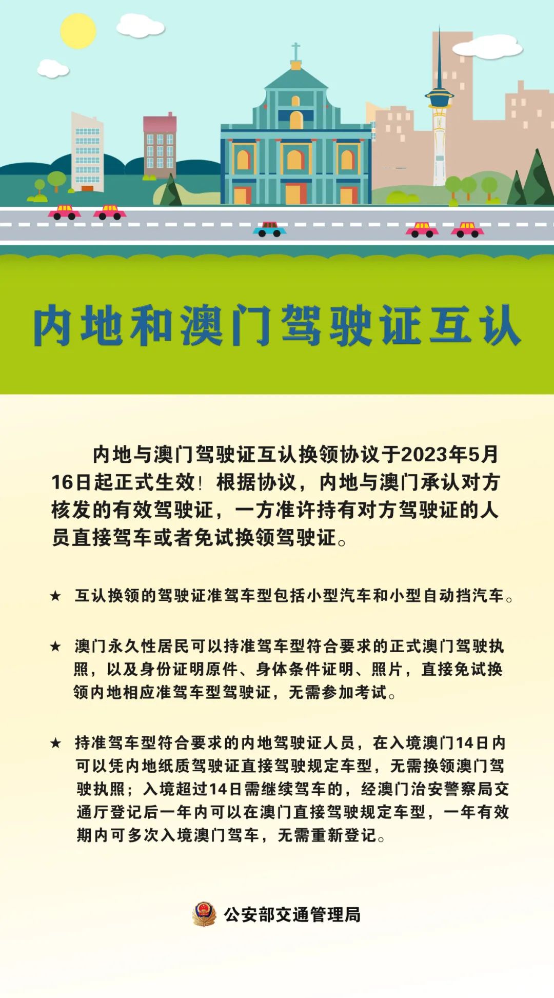 广东有限公司与粤ICP，澳门知识类专家解读